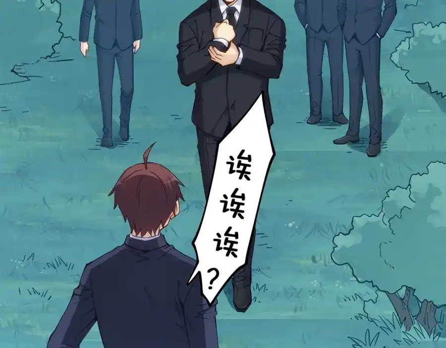 《我是高富帅》第141话 第42页