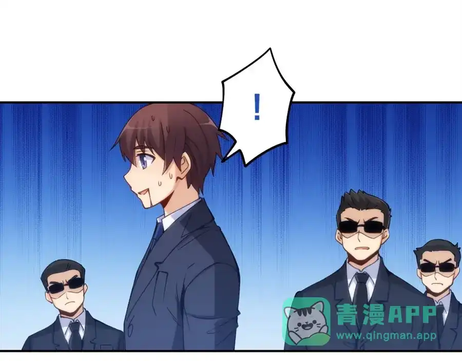 《我是高富帅》第141话 第81页