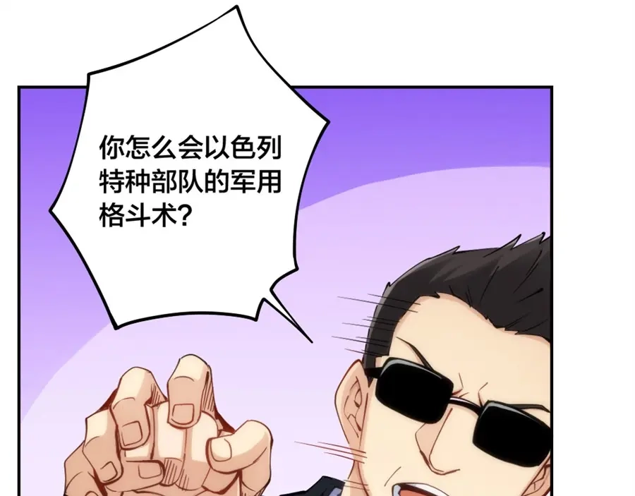 《我是高富帅》第141话 第57页