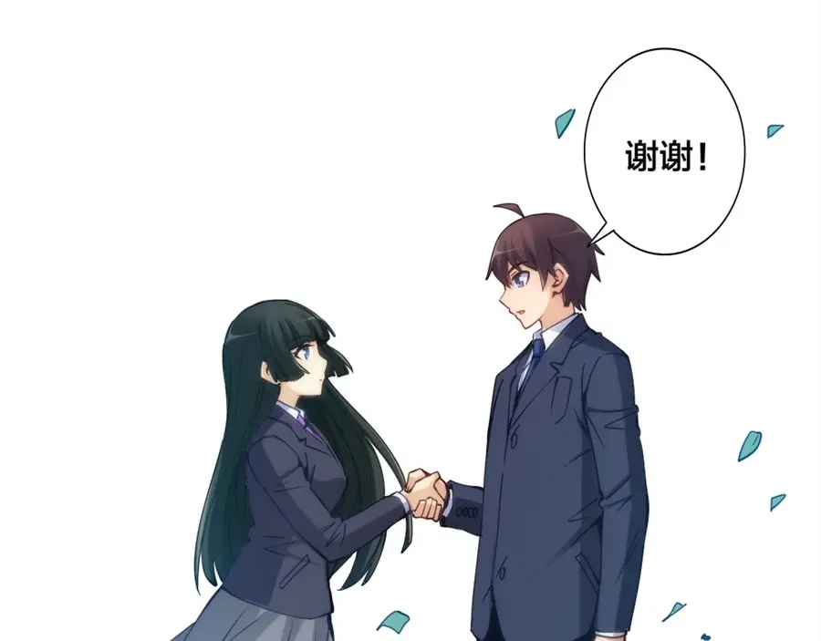 《我是高富帅》第141话 第79页