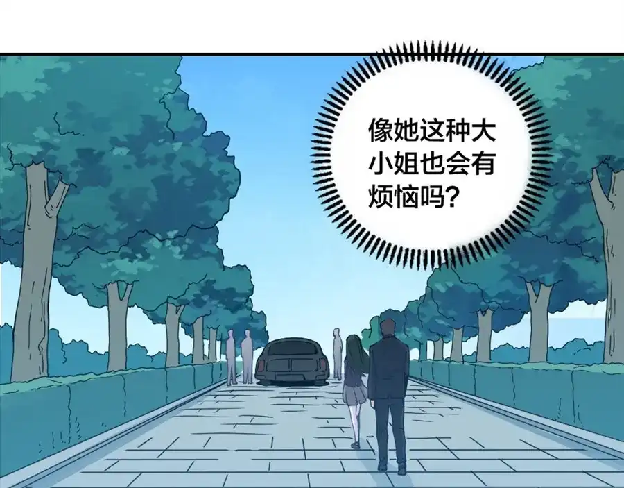 《我是高富帅》第141话 第107页
