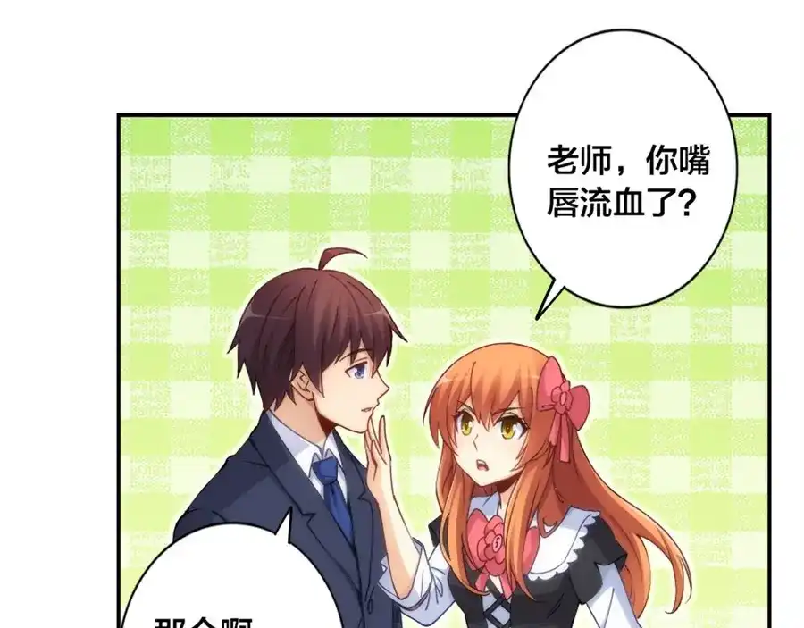 《我是高富帅》第142话 第30页