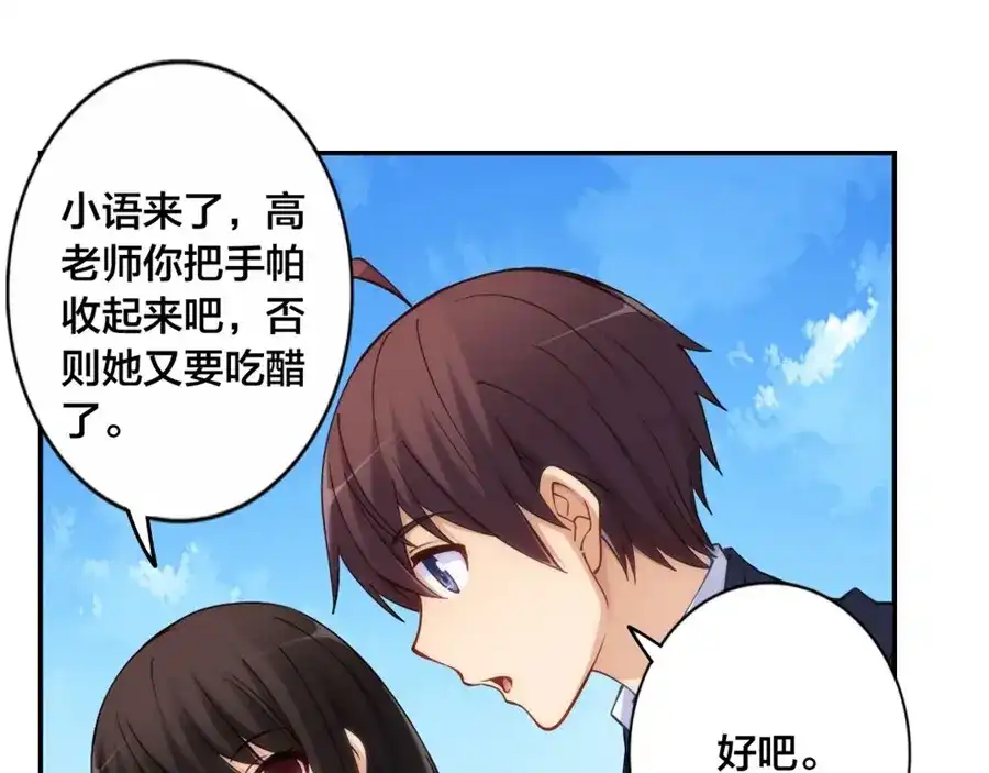 《我是高富帅》第142话 第25页