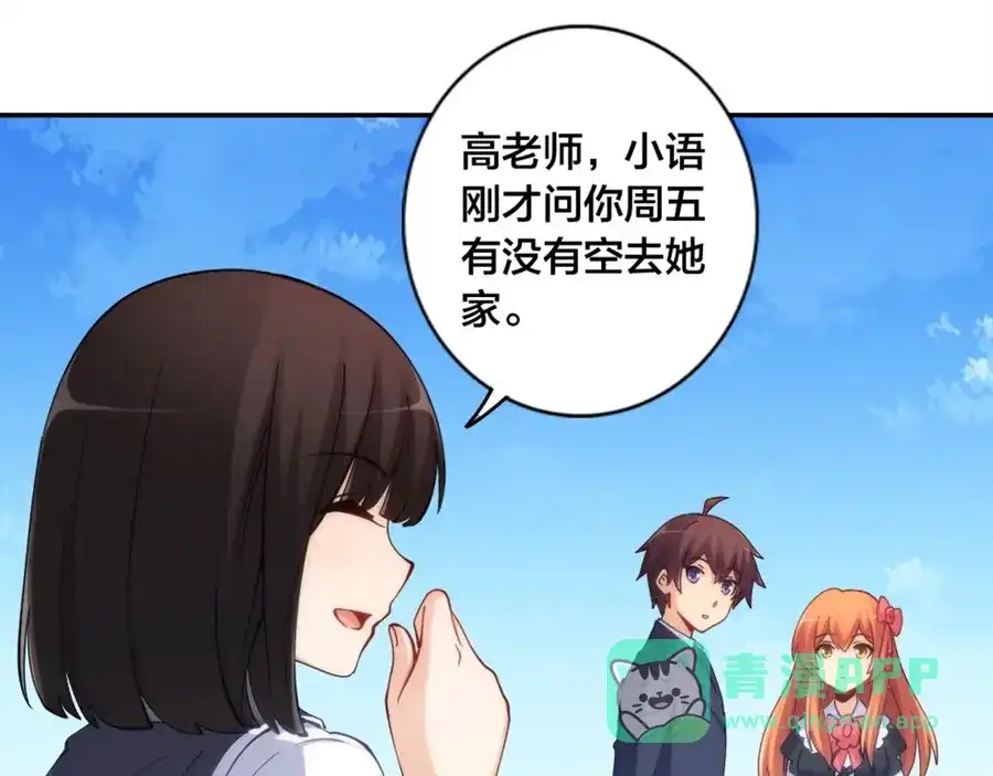 《我是高富帅》第142话 第71页