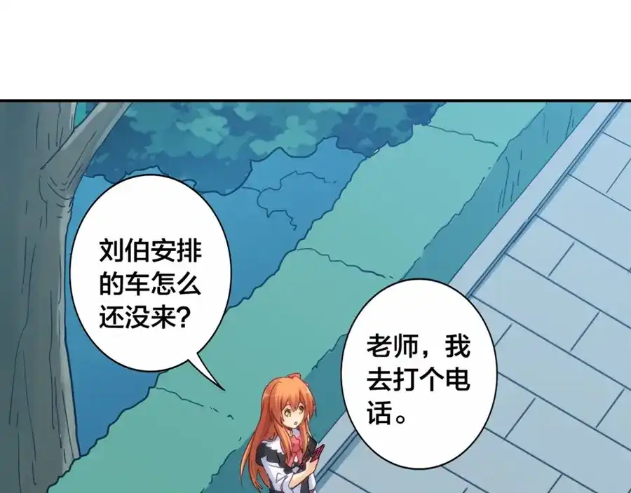 《我是高富帅》第142话 第82页
