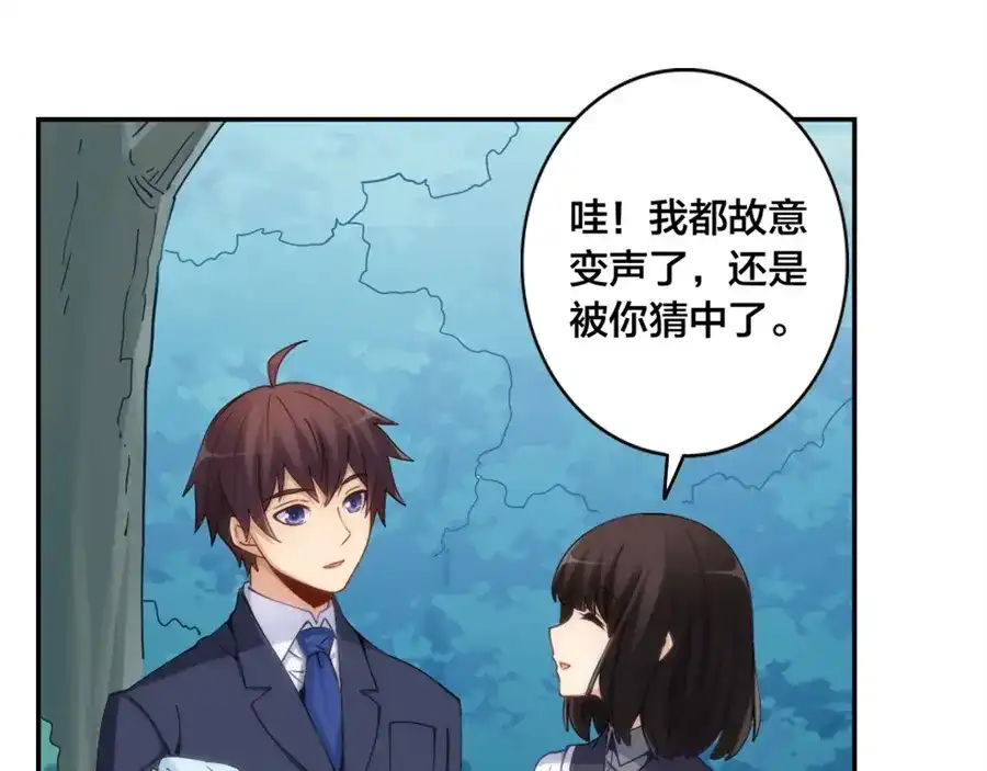 《我是高富帅》第142话 第4页