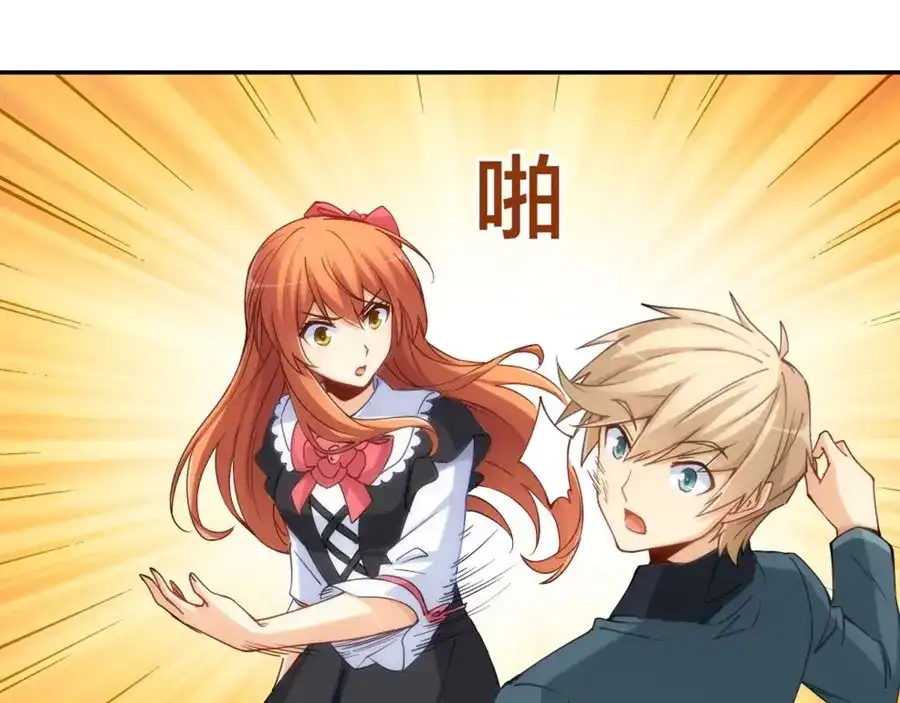 《我是高富帅》第142话 第48页