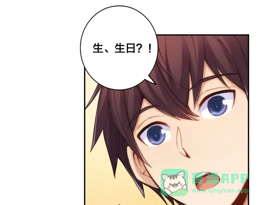 《我是高富帅》第142话 第91页