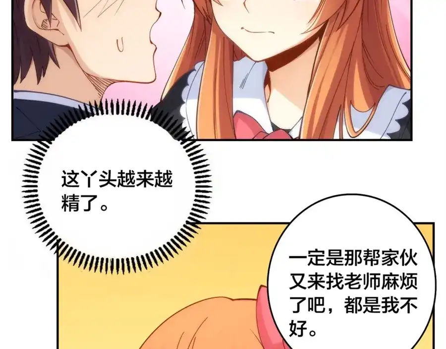 《我是高富帅》第142话 第33页