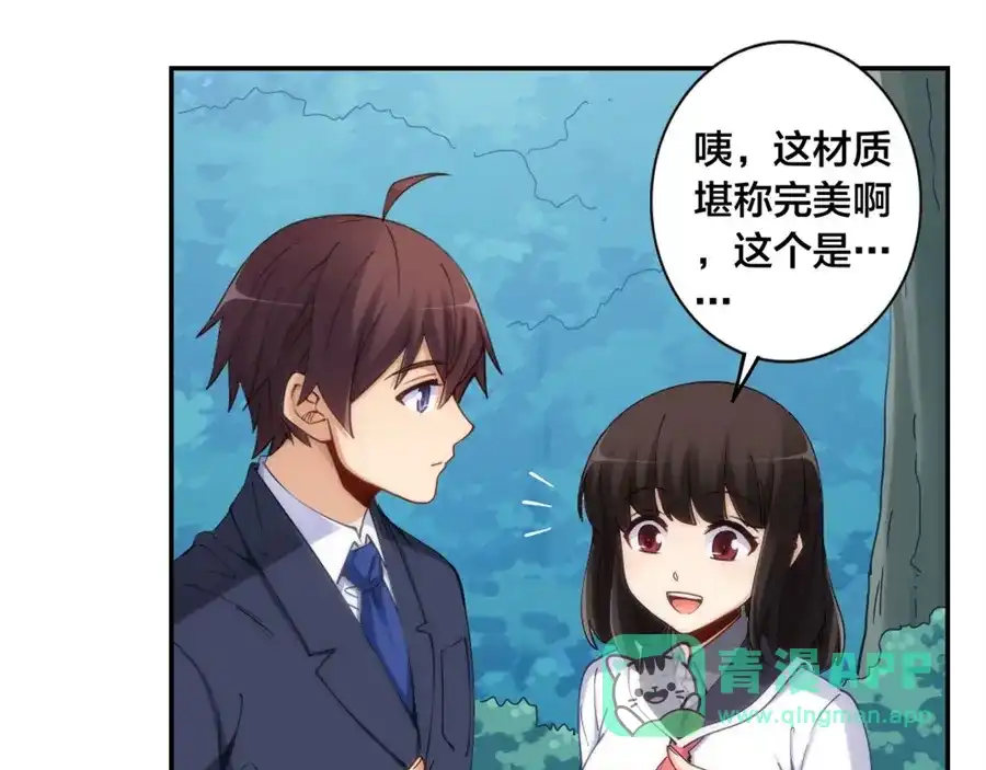 《我是高富帅》第142话 第6页