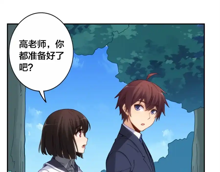 《我是高富帅》第142话 第85页