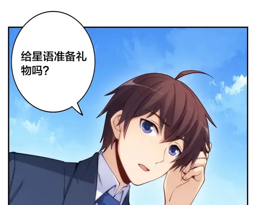 《我是高富帅》第142话 第95页