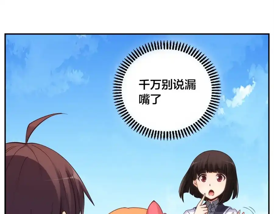 《我是高富帅》第142话 第37页