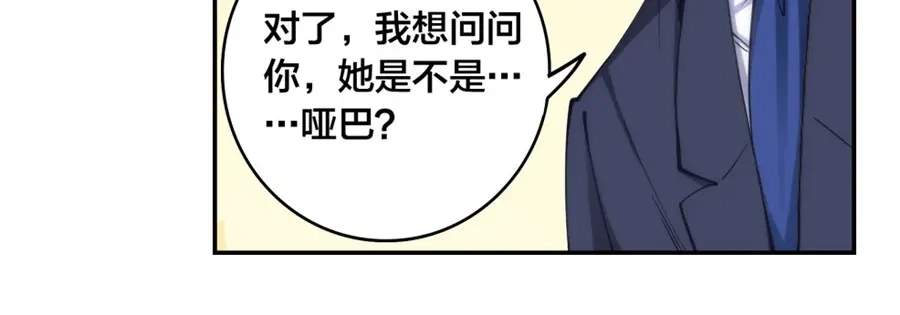 《我是高富帅》第142话 第19页