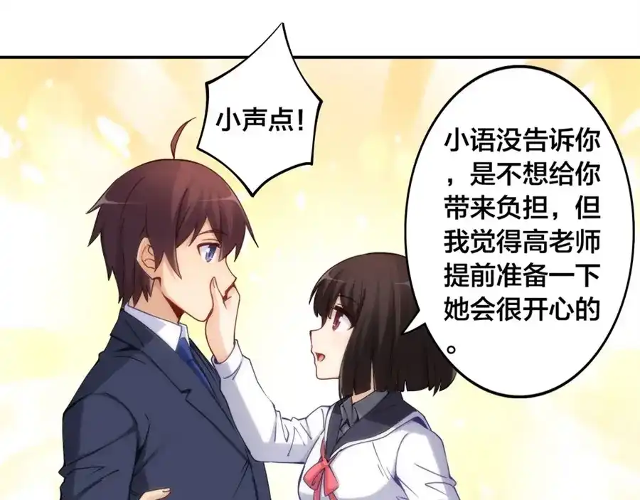 《我是高富帅》第142话 第93页