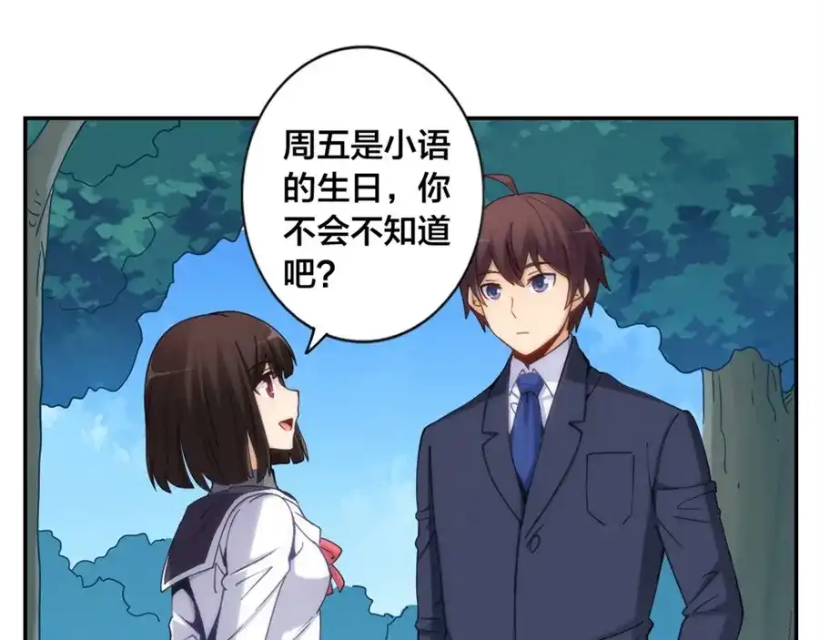 《我是高富帅》第142话 第89页