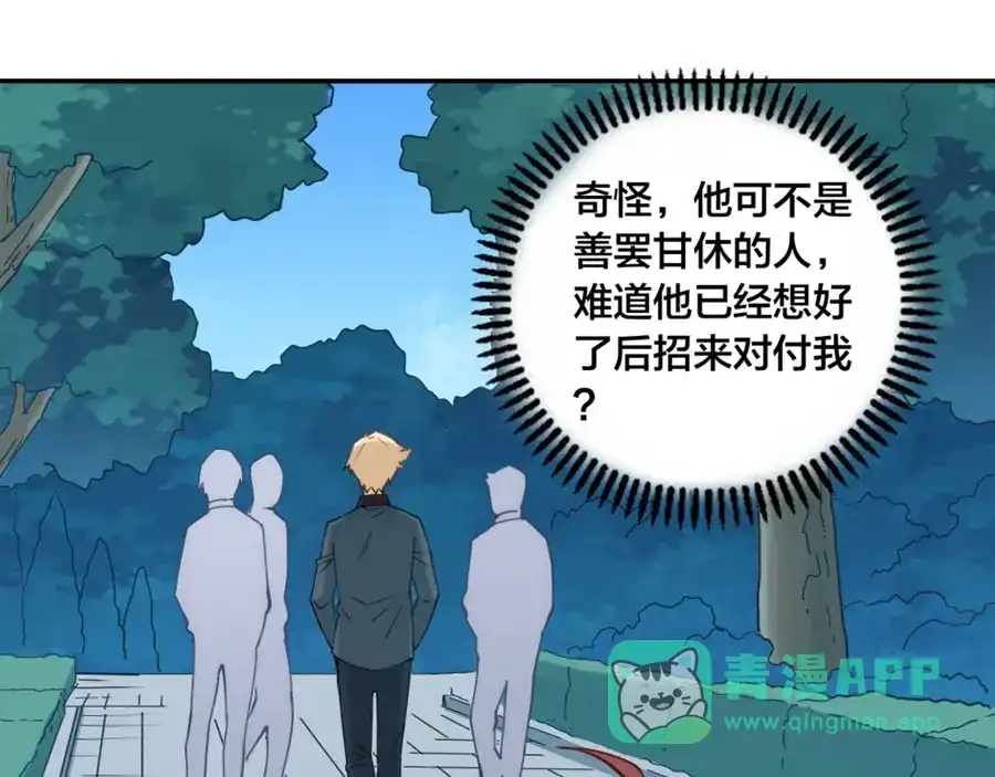 《我是高富帅》第142话 第61页