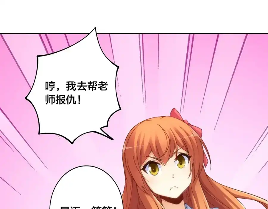 《我是高富帅》第142话 第44页