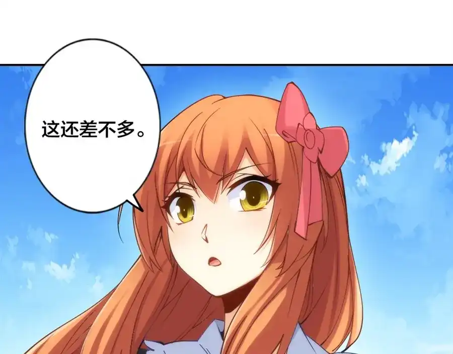 《我是高富帅》第142话 第80页