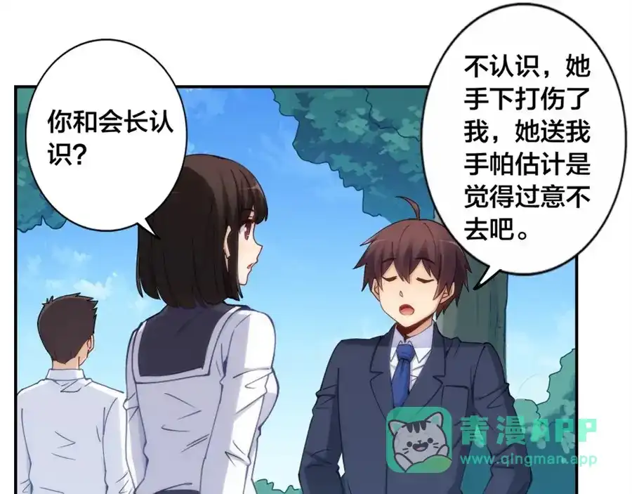 《我是高富帅》第142话 第16页