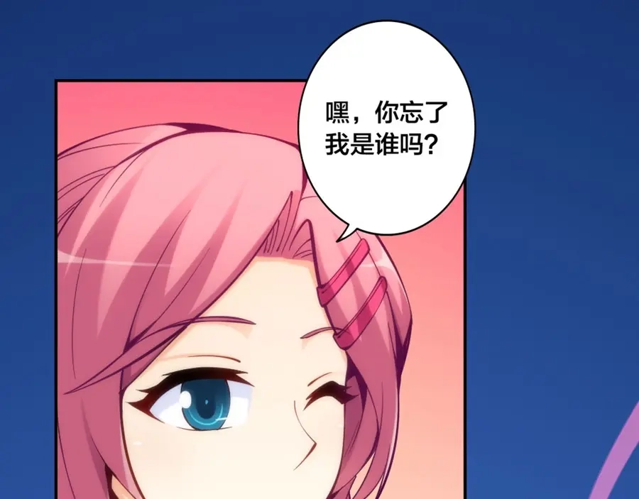 《我是高富帅》第143话 第113页
