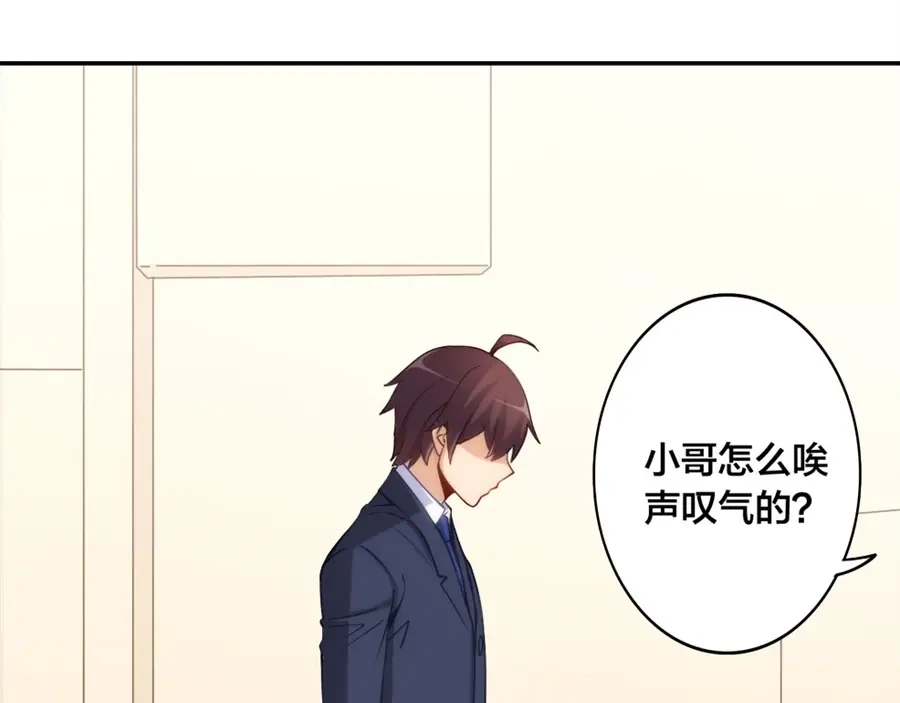 《我是高富帅》第143话 第85页