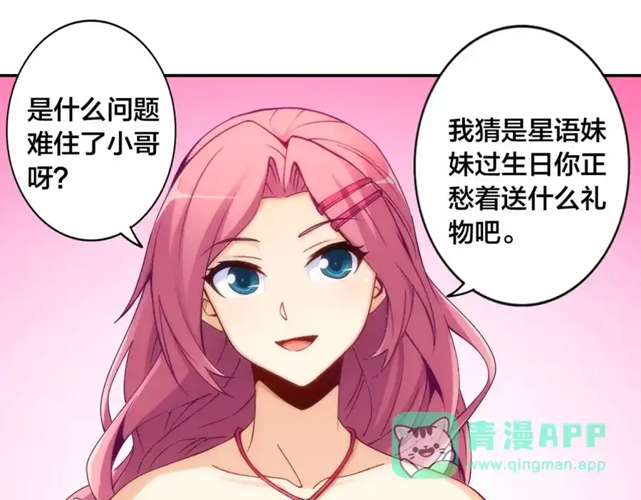 《我是高富帅》第143话 第91页