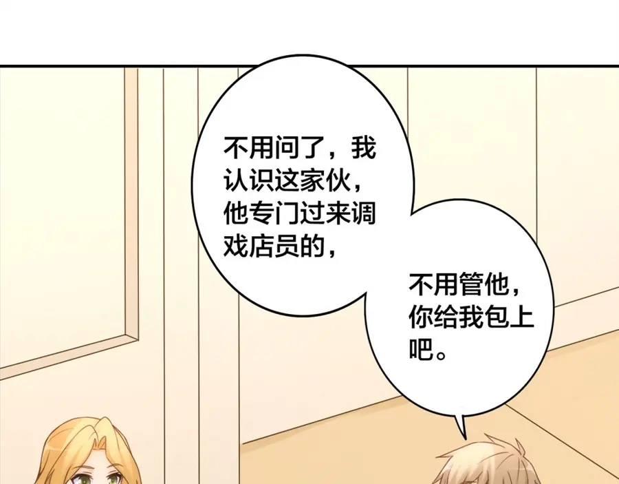 《我是高富帅》第143话 第68页