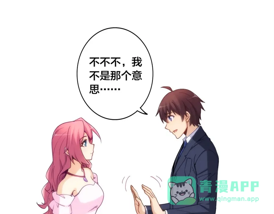 《我是高富帅》第143话 第111页