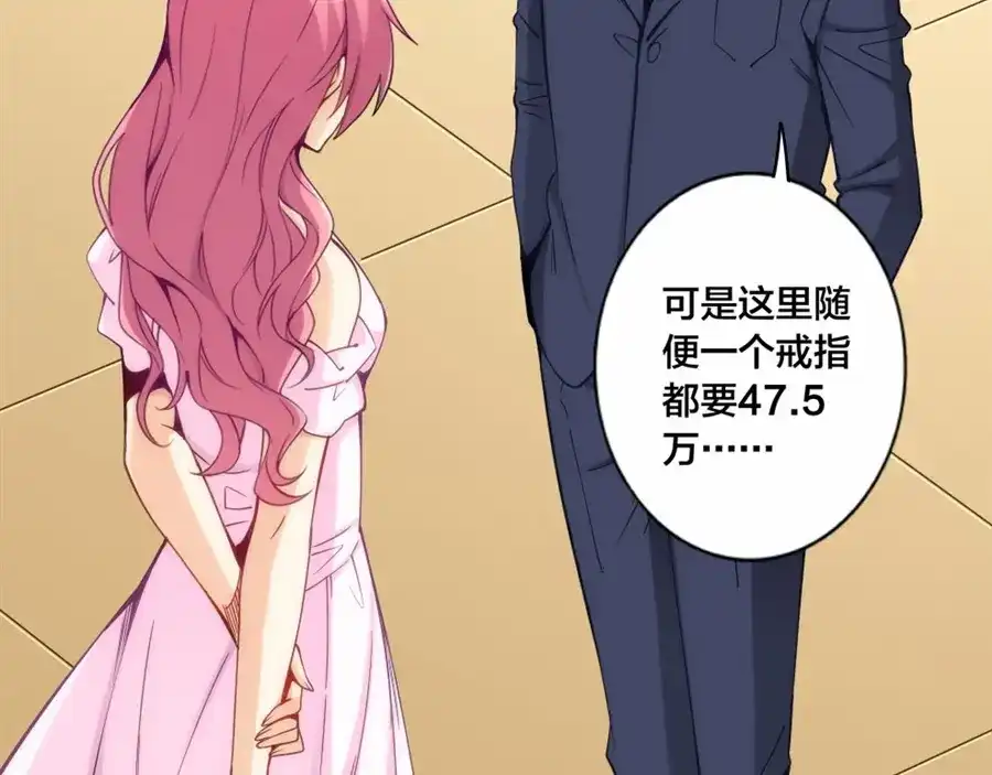 《我是高富帅》第143话 第104页