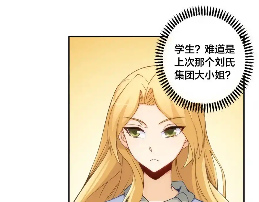 《我是高富帅》第143话 第35页