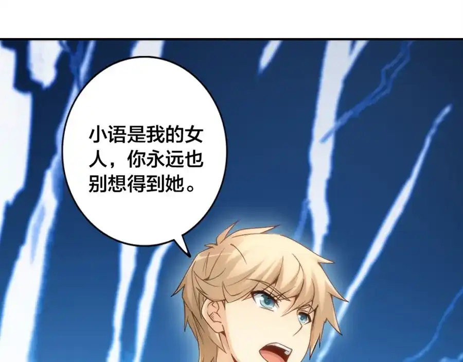 《我是高富帅》第143话 第75页