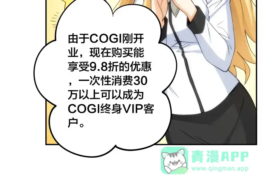 《我是高富帅》第143话 第61页