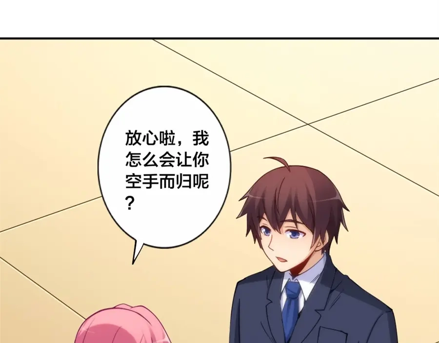 《我是高富帅》第143话 第103页