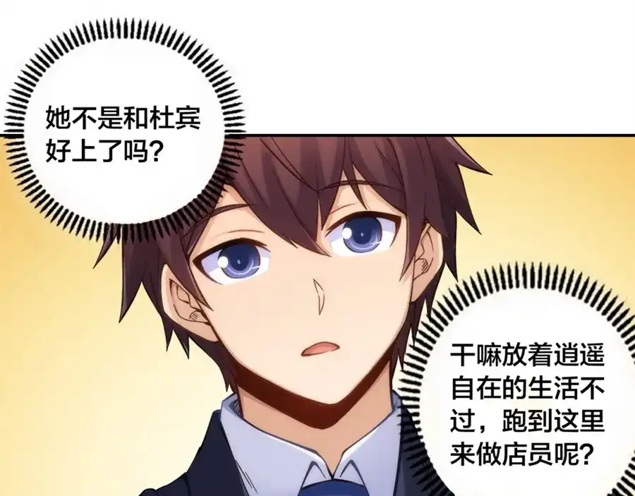 《我是高富帅》第143话 第25页