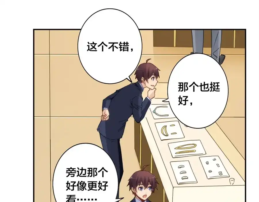 《我是高富帅》第143话 第14页