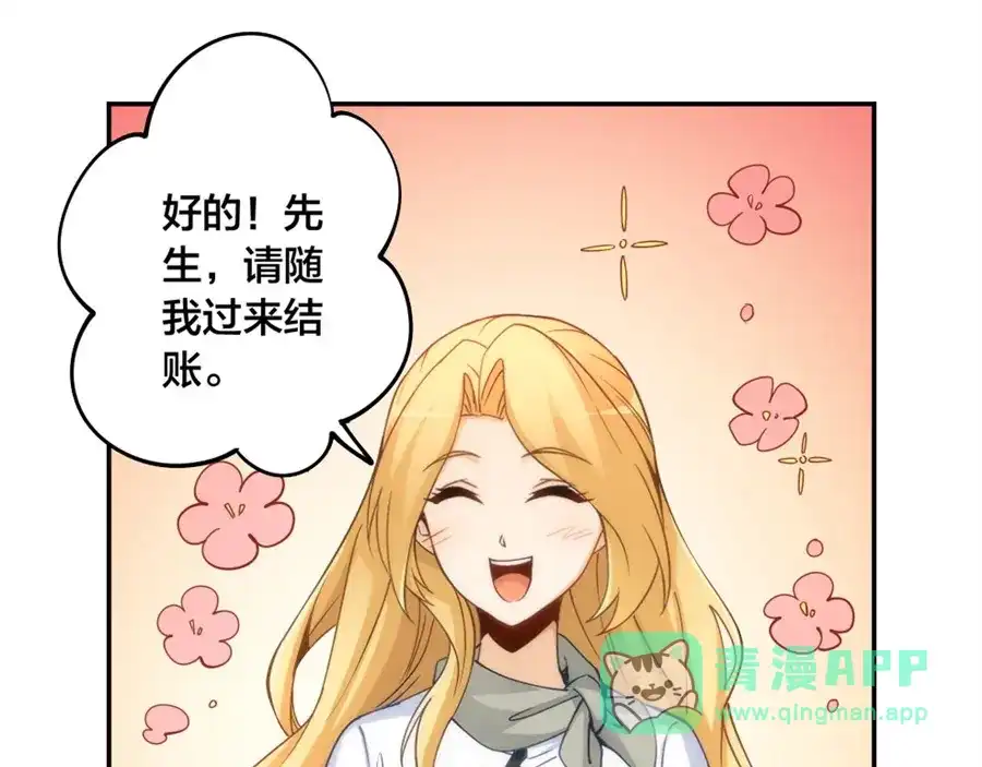 《我是高富帅》第143话 第71页
