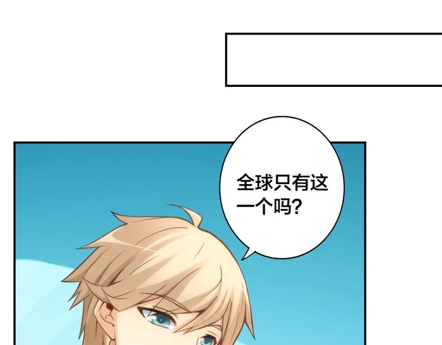《我是高富帅》第143话 第54页