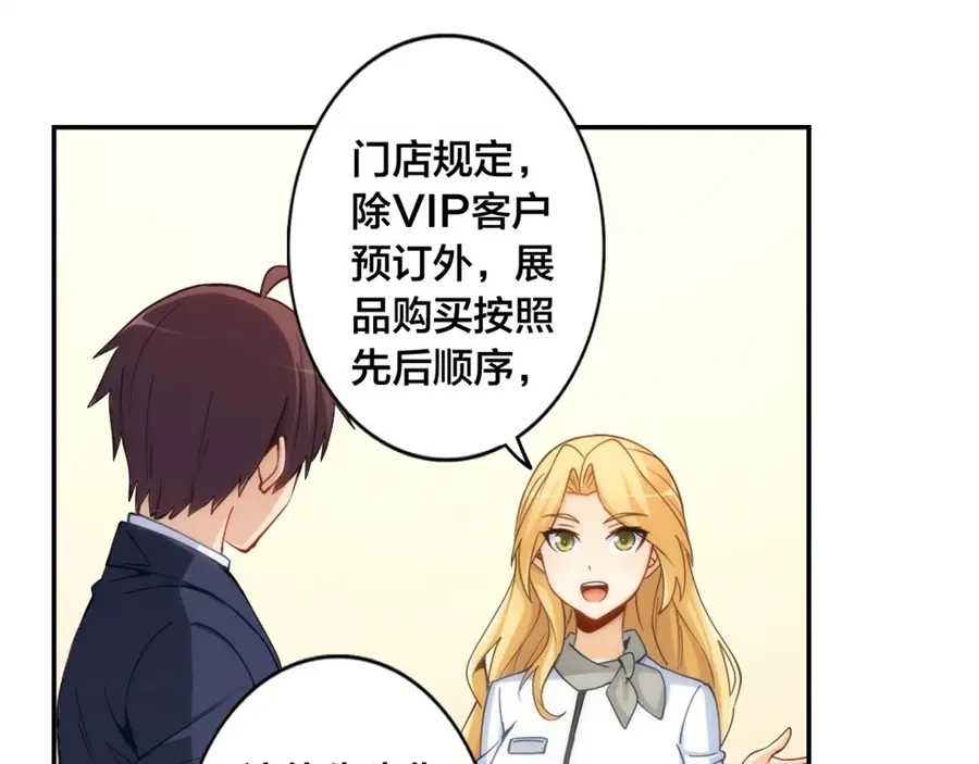 《我是高富帅》第143话 第64页