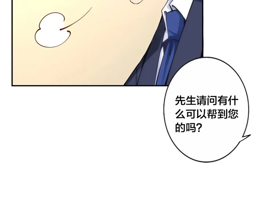 《我是高富帅》第143话 第20页