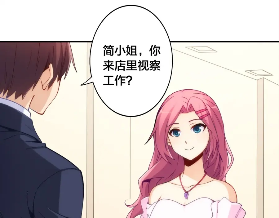 《我是高富帅》第143话 第88页