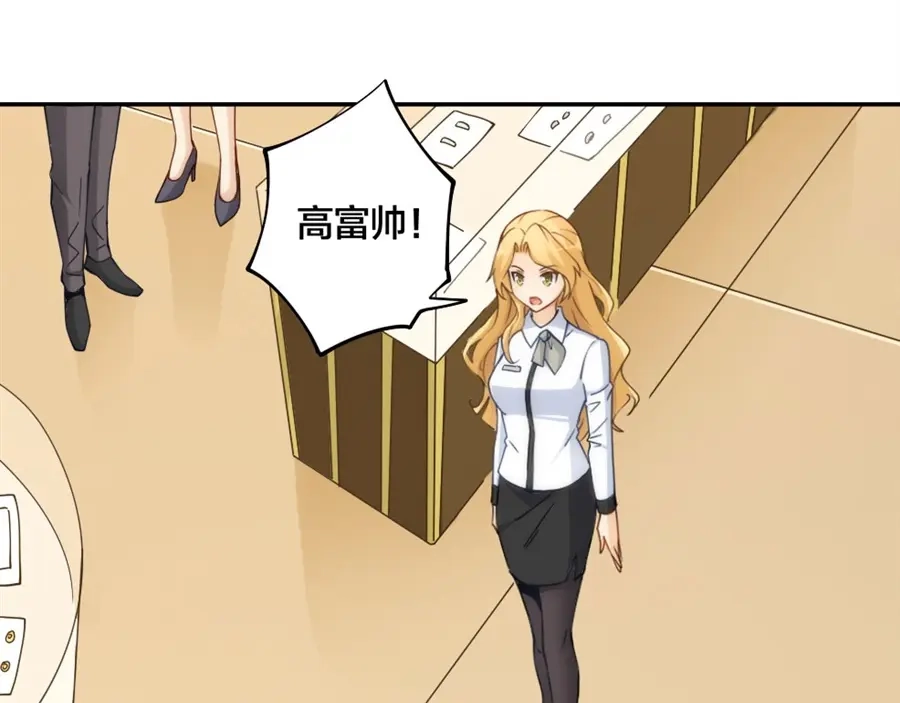 《我是高富帅》第143话 第22页