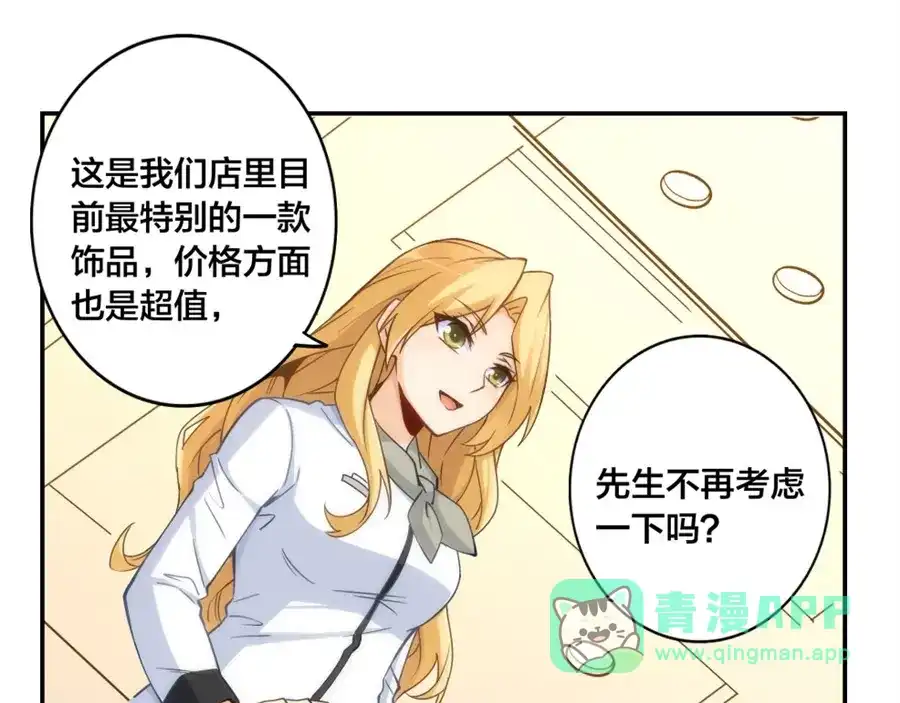 《我是高富帅》第143话 第46页