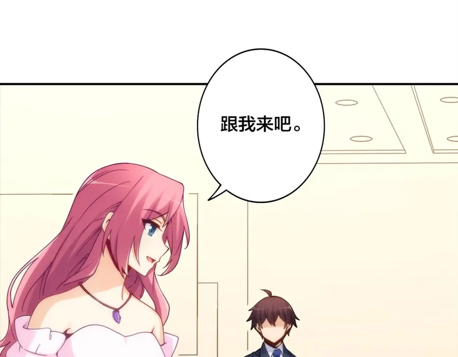 《我是高富帅》第143话 第120页