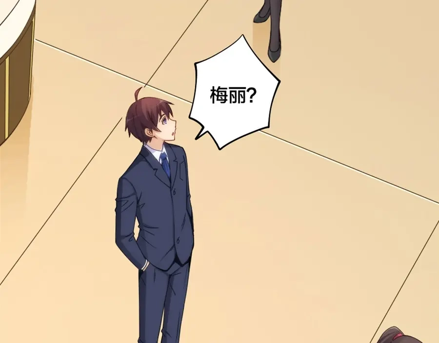 《我是高富帅》第143话 第23页