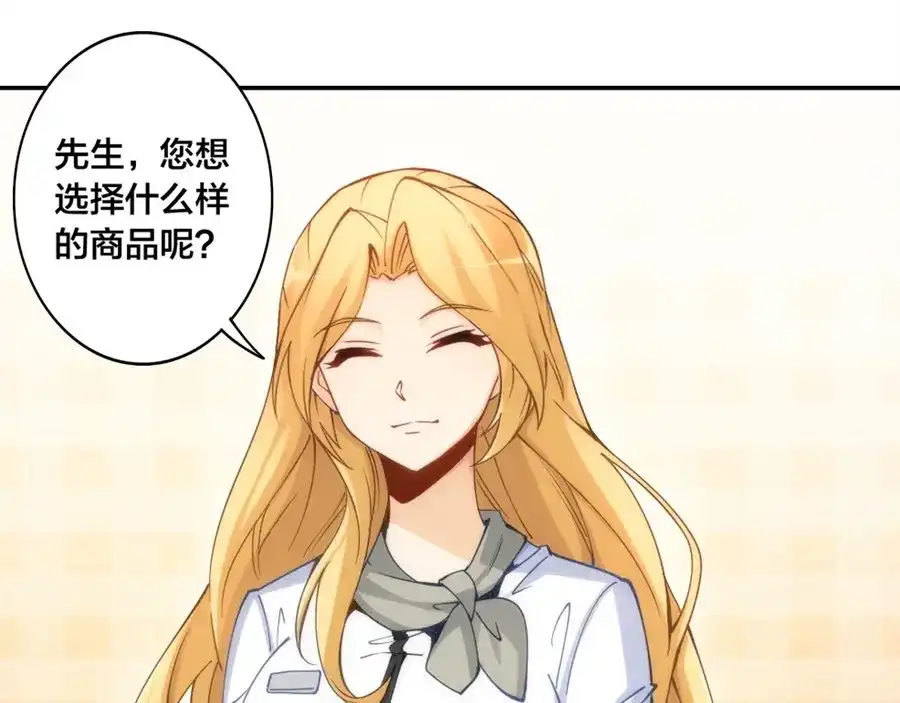 《我是高富帅》第143话 第27页