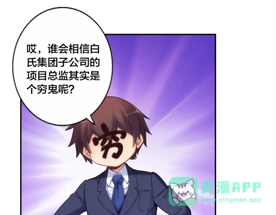 《我是高富帅》第143话 第101页