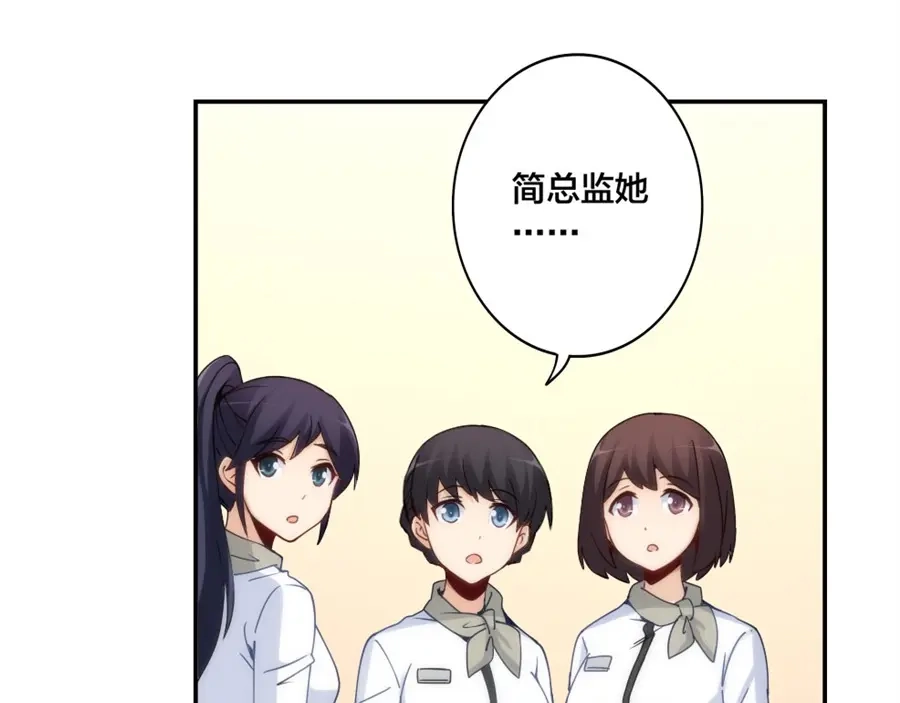 《我是高富帅》第143话 第109页