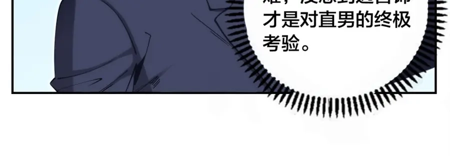 《我是高富帅》第143话 第18页
