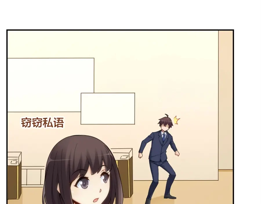 《我是高富帅》第143话 第82页